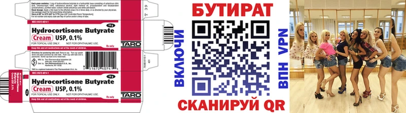 Купить Бирск Бутират буратино